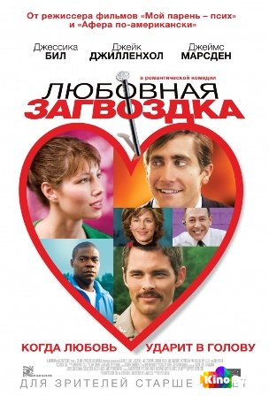 Любовная загвоздка
