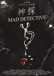 Безумный следователь / Sun taam / Mad detective