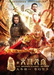 Король обезьян / The Monkey King: Wreaking Havoc in Heavenly Palace