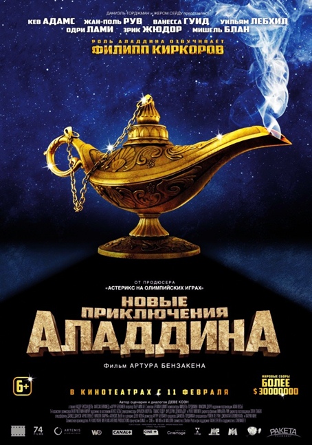 Новые приключения Аладдина