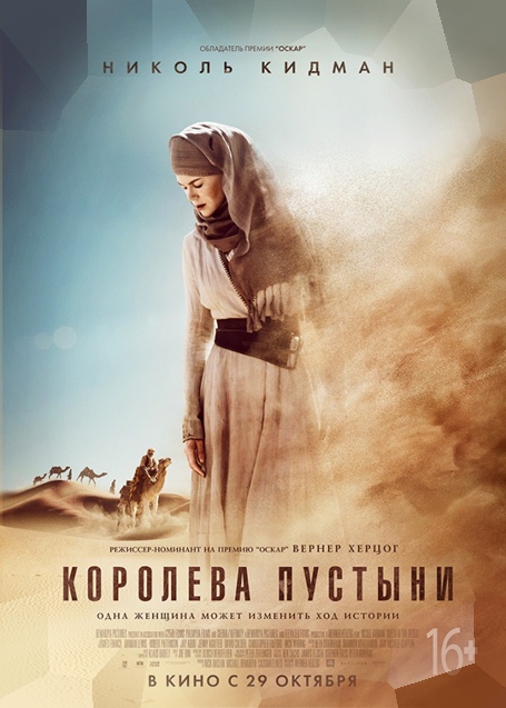 Королева пустыни (2015) смотреть онлайн
