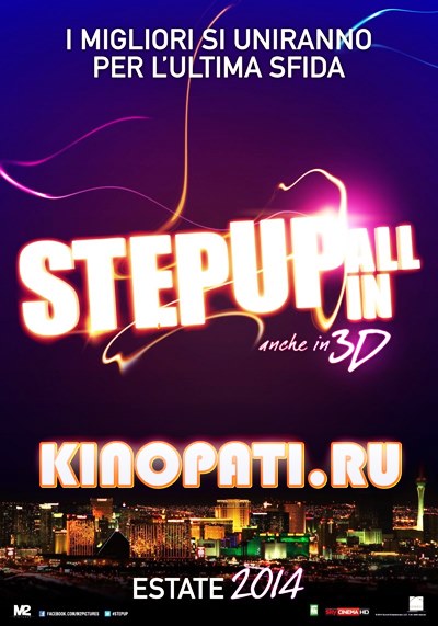 Шаг вперёд 5: Всё или ничего