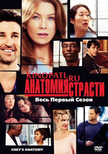Анатомия страсти 12 сезон 11,12,13 серия смотреть онлайн (2015)
