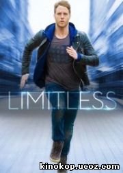 Области тьмы / Limitless (2015)