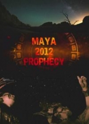 Апокалипсис 2012 - Откровения