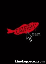 Как я дружил в социальной сети / Catfish