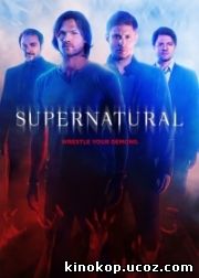Сверхъестественное / Supernatural (2012)