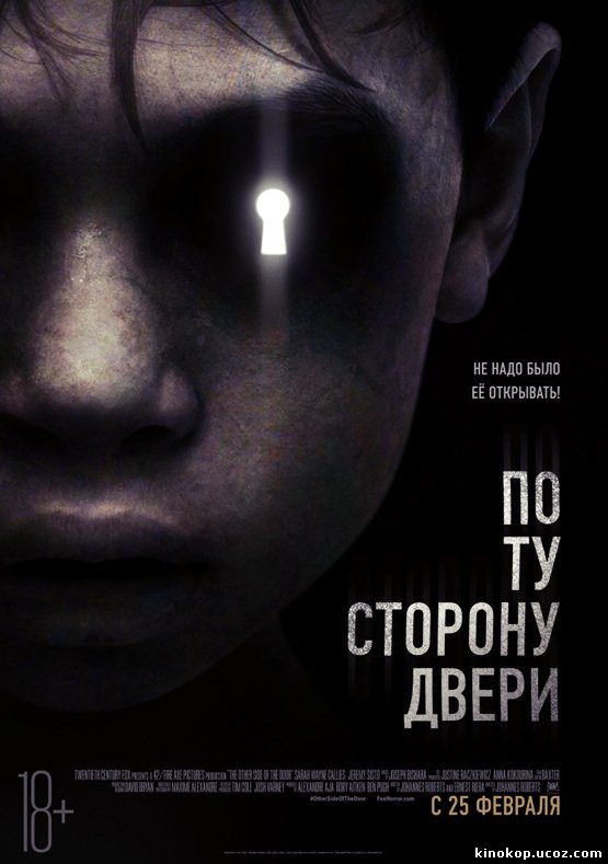 По ту сторону двери (2016) смотреть онлайн