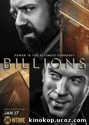 Миллиарды / Billions (2016)
