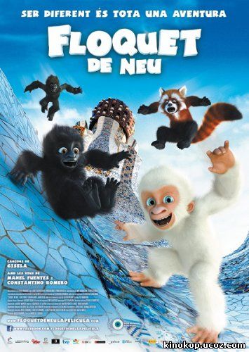 Снежок (2011)