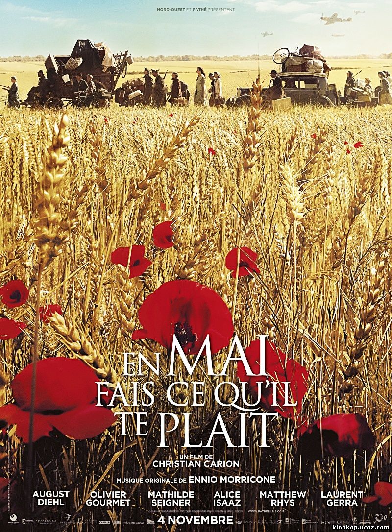 В мае делай все, что тебе нравится (2015) смотреть онлайн