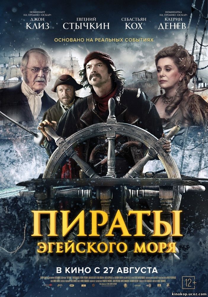 Пираты Эгейского моря (2015) смотреть онлайн