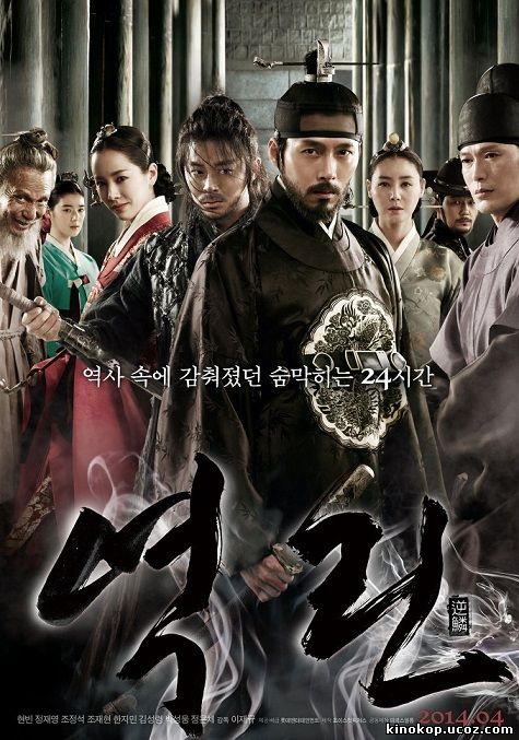 Гнев короля (2014) смотреть онлайн