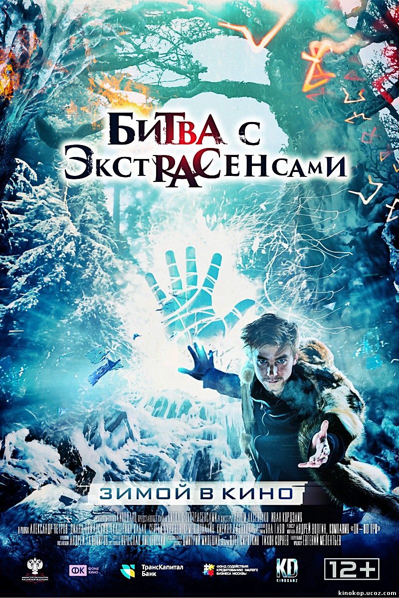 Битва с экстрасенсами (2015) смотреть онлайн