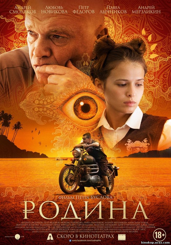 Родина (2015) смотреть онлайн