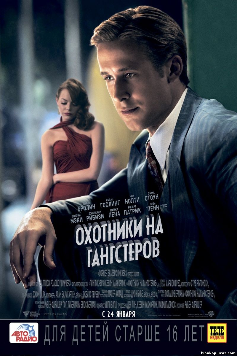 Охотники на гангстеров (2013) смотреть онлайн (2013)