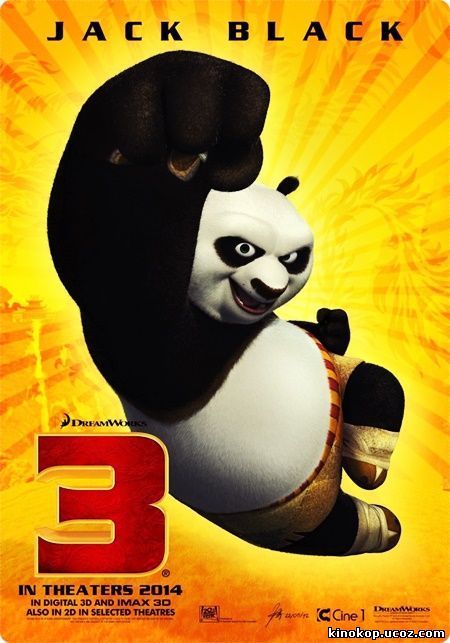 КУНГ-ФУ ПАНДА 3 (2015) смотреть онлайн
